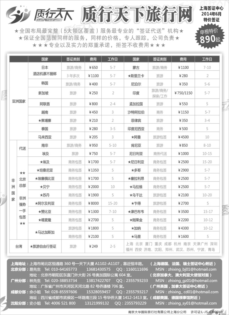 a10质行天下旅行网上海签证中心