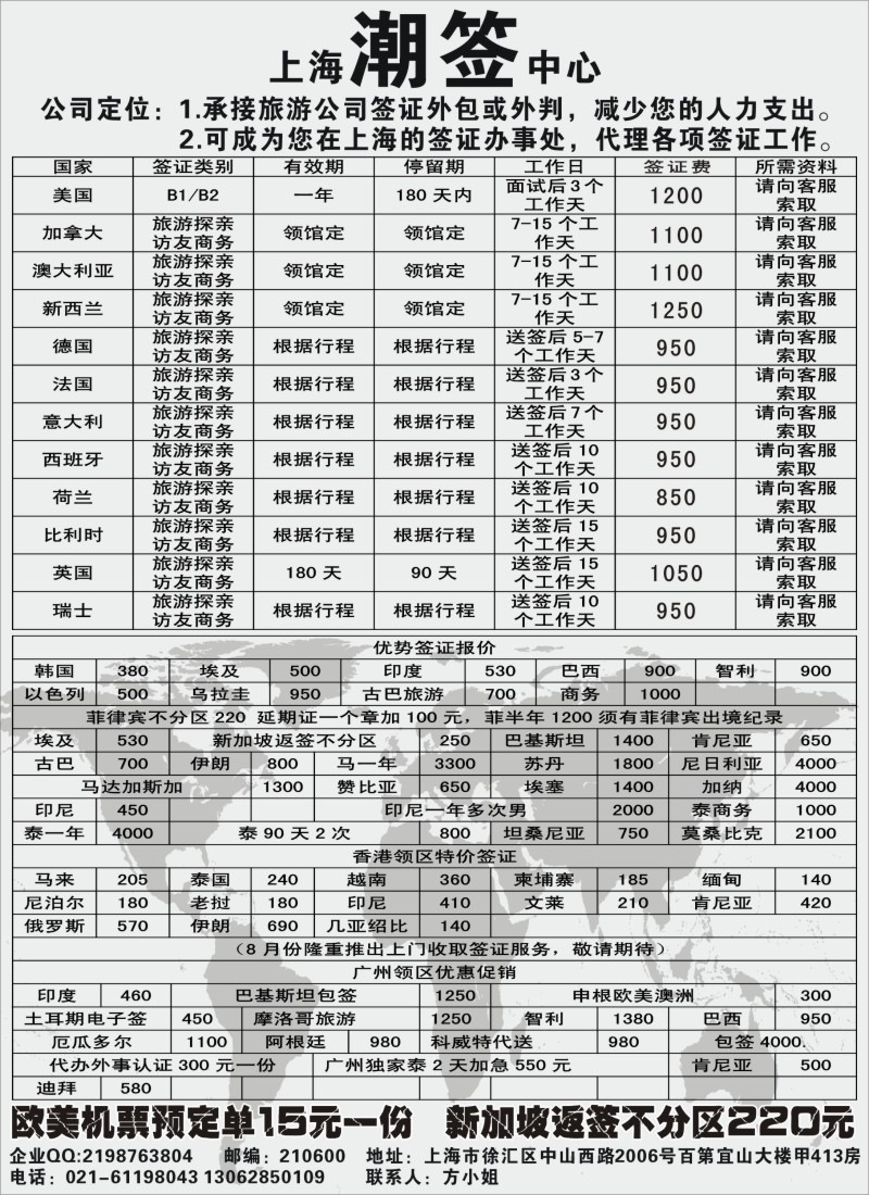 a18上海潮签中心----专注欧美大国家签证