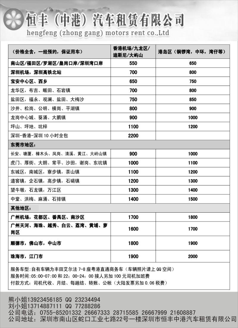 a23恒丰中港（粤港）车队