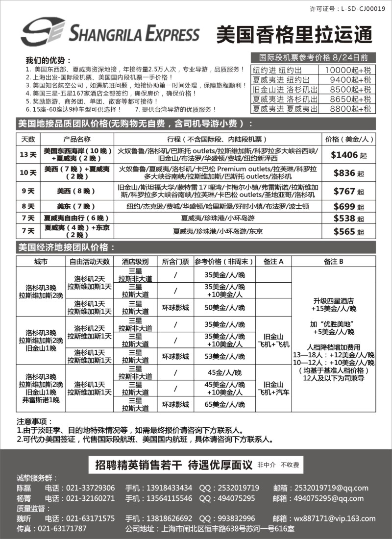 a2美国香格里拉运通