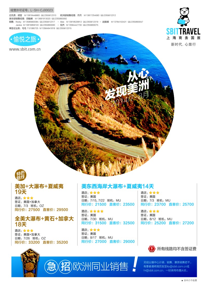 a彩28上海商务国际旅行社-梦幻假期