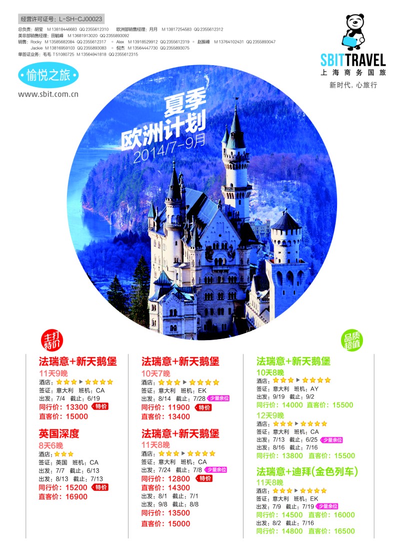 a彩30上海商务国际旅行社-梦幻假期
