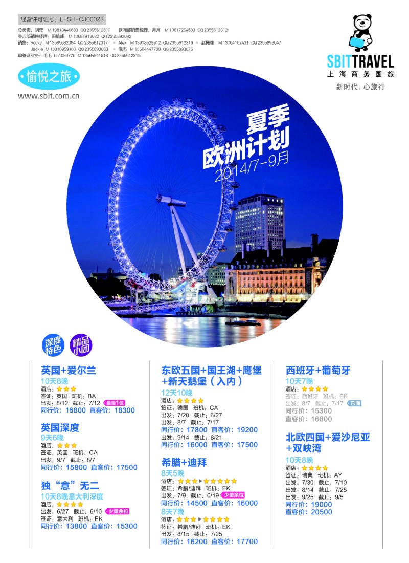 a彩31上海商务国际旅行社-梦幻假期