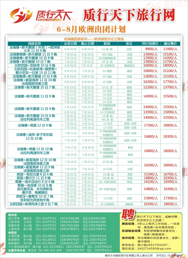 a彩40质行天下旅行网-欧洲散拼