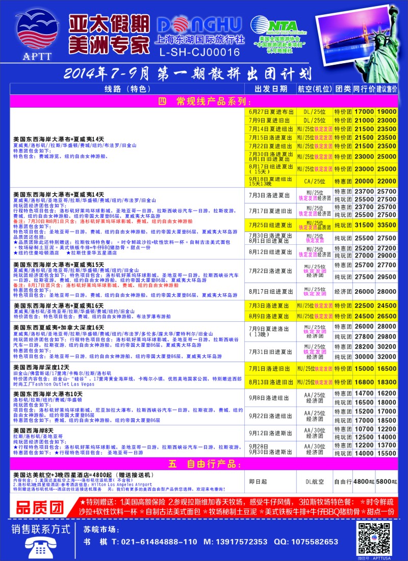 a彩57亚太假期-美洲专业批发商