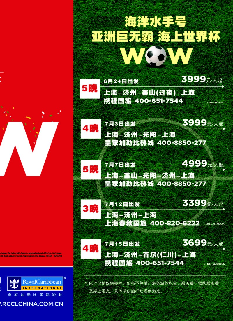 a彩1皇家加勒比国际游轮