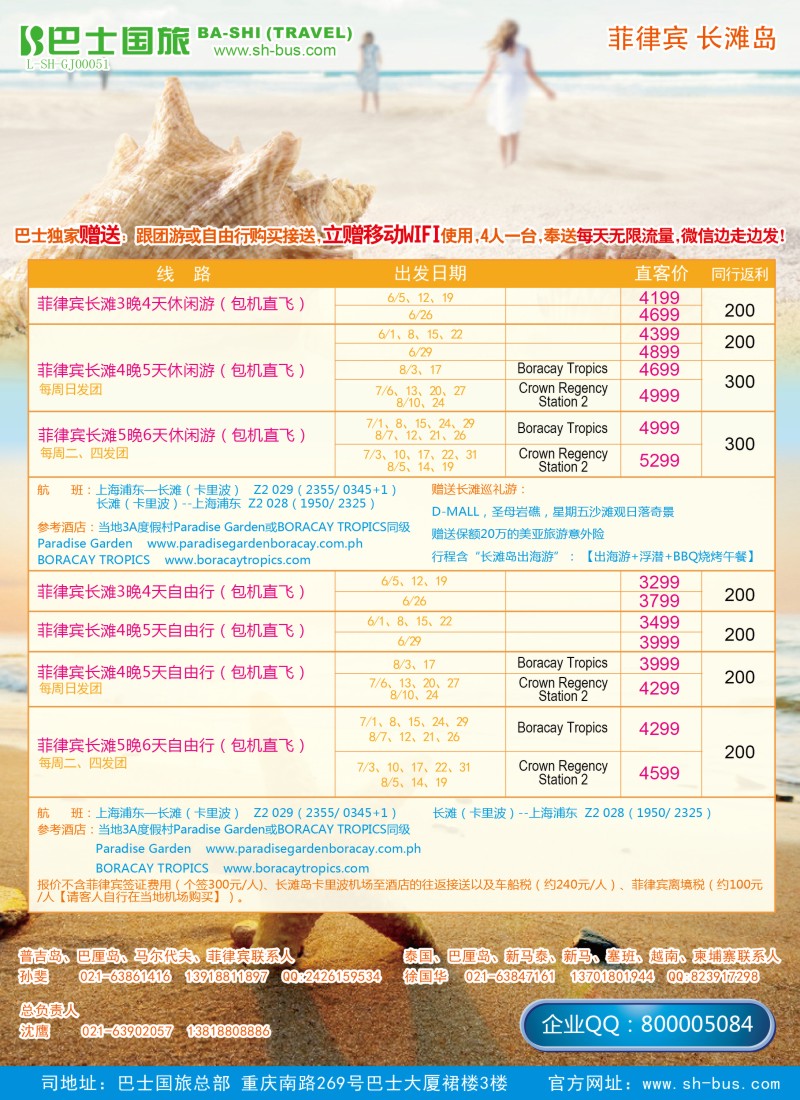 a彩21上海巴士国旅-出境线