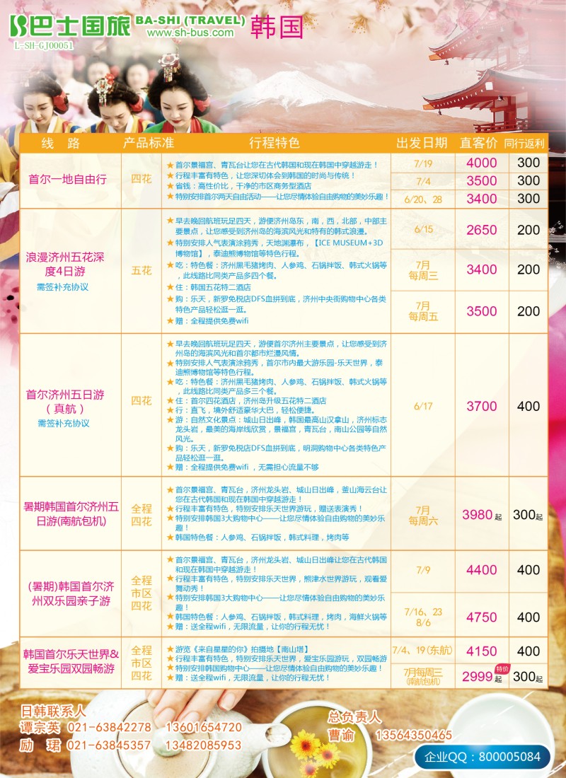 a彩24上海巴士国旅-出境线