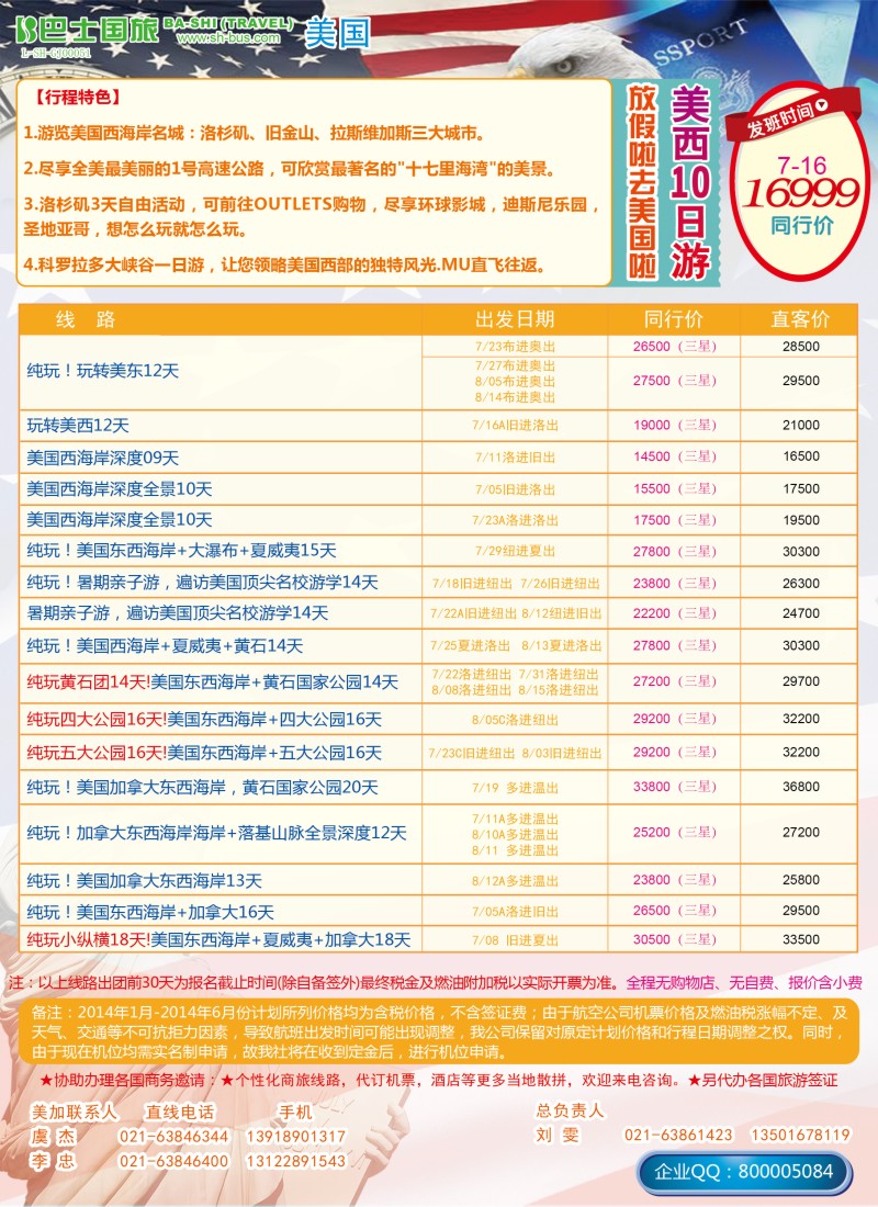 a彩26上海巴士国旅-出境线