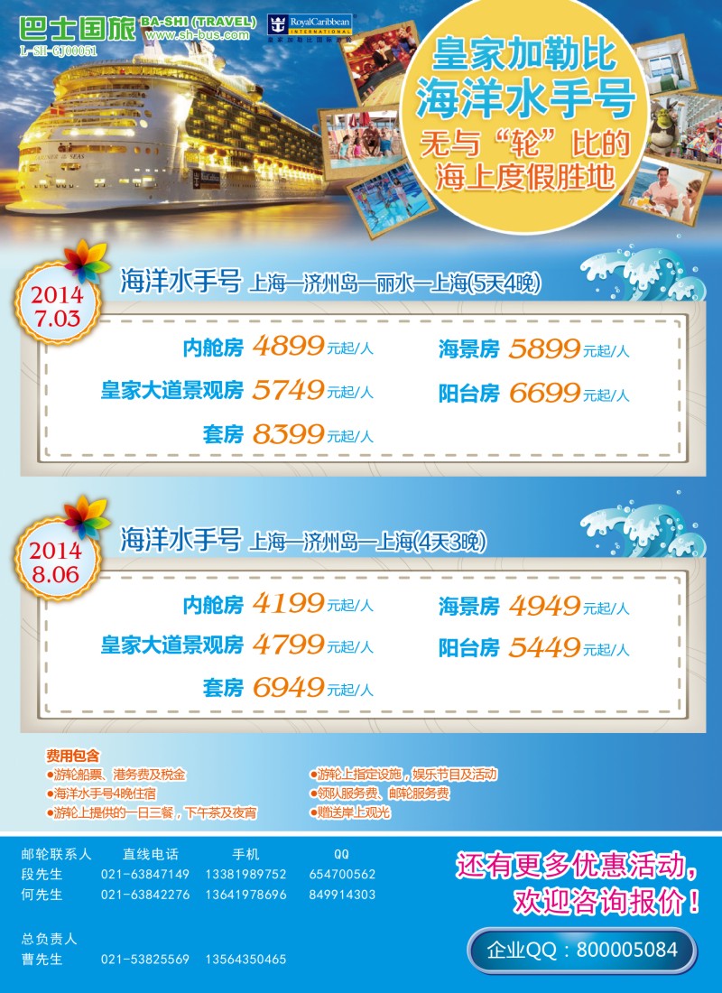 a彩19上海巴士国旅-出境线