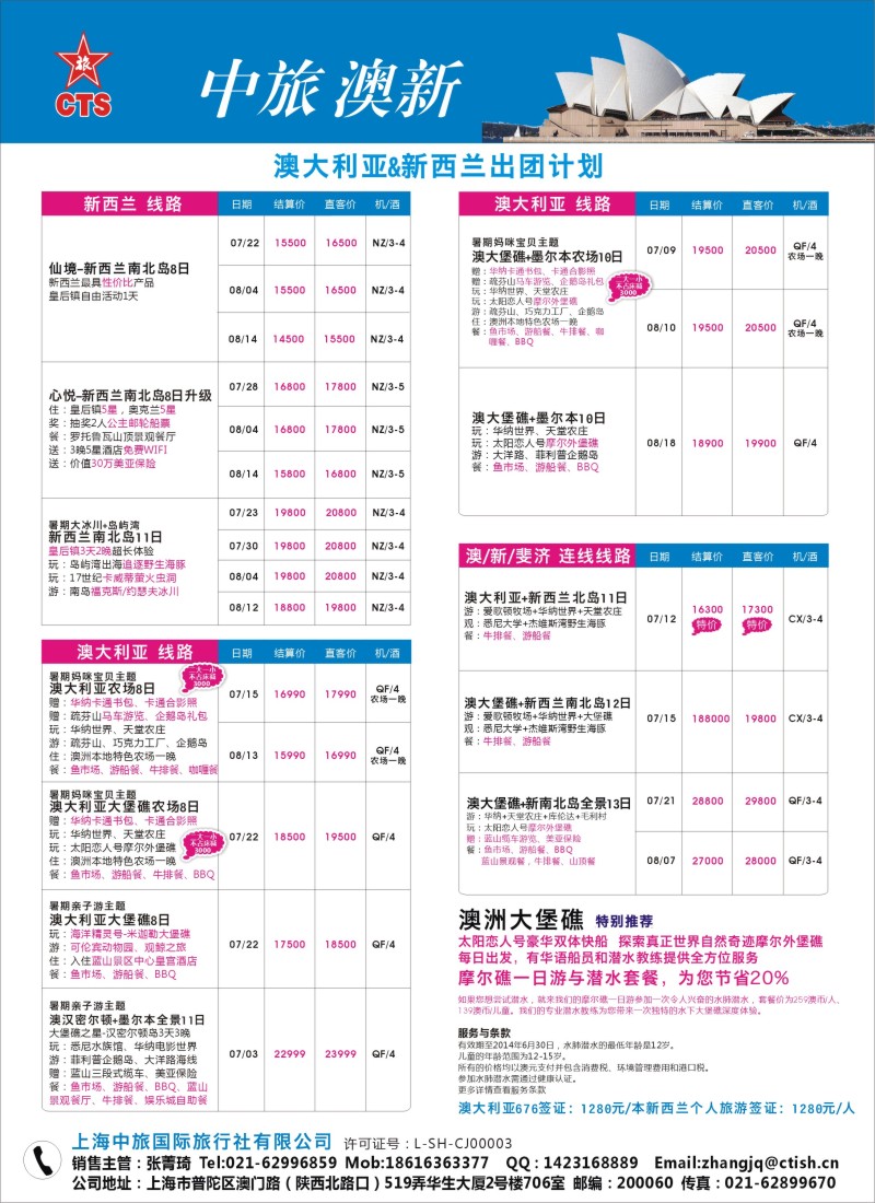 a彩27上海中旅国际旅行社有限公司
