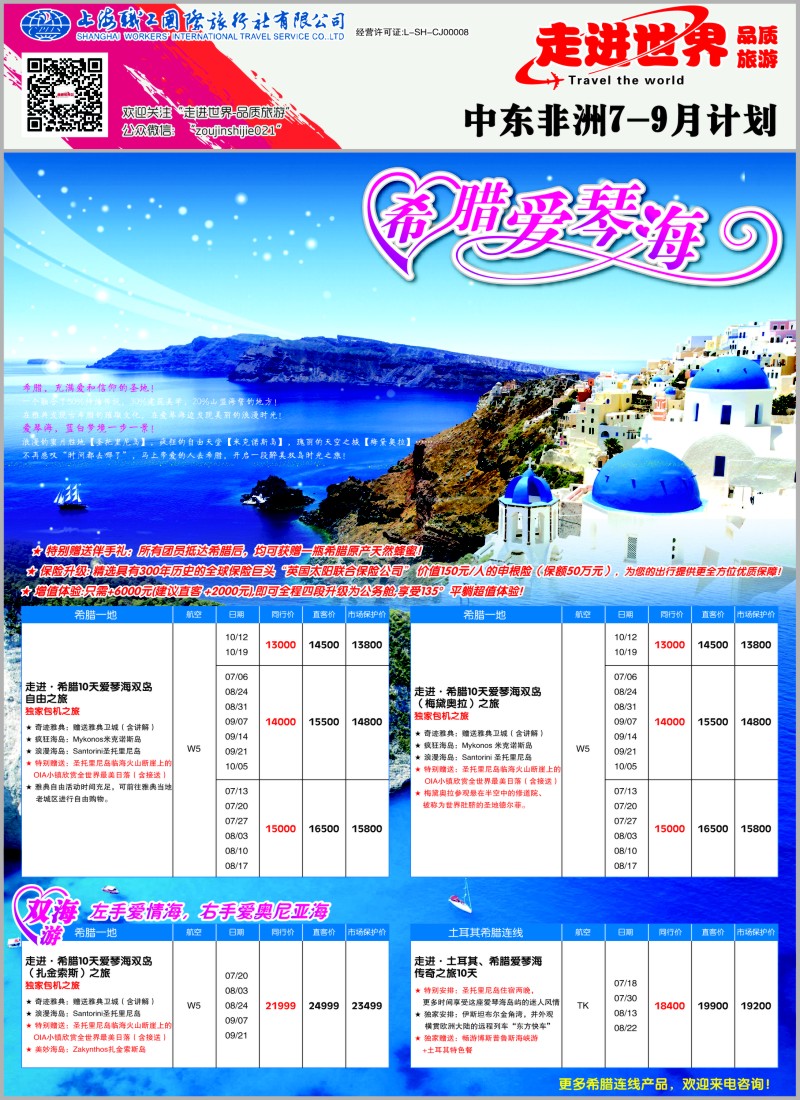 a彩47职工国旅—走进世界