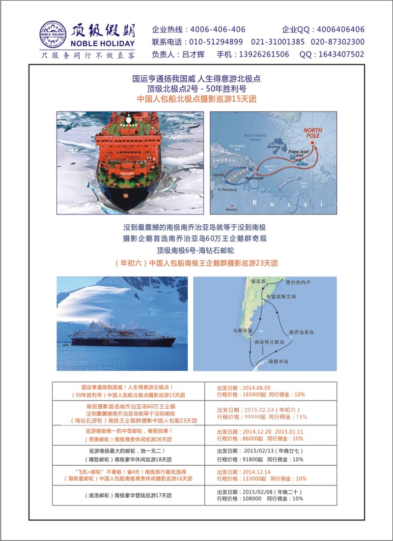 a彩71顶级假期-极地包船