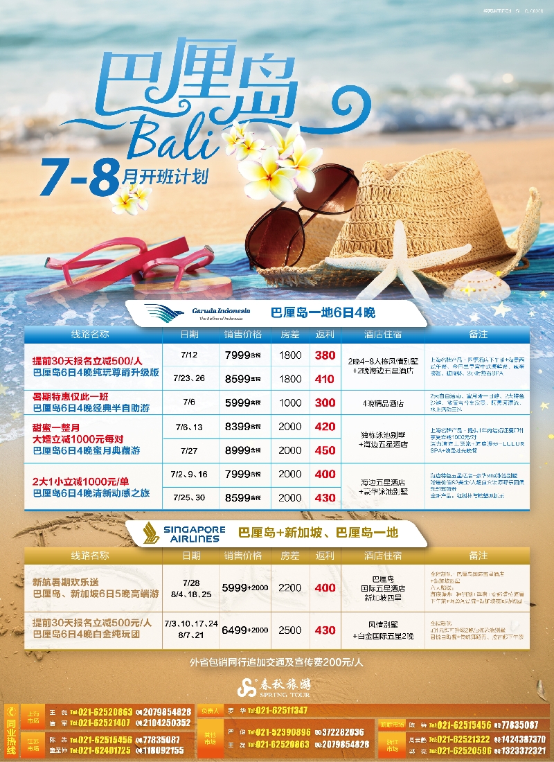 b彩1春秋—巴厘岛7-8月开班计划