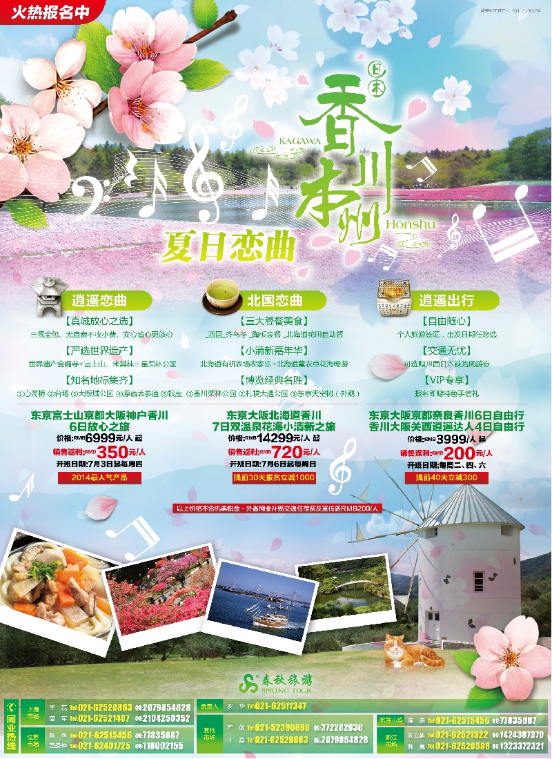 b彩2春秋—夏日恋曲·香川站
