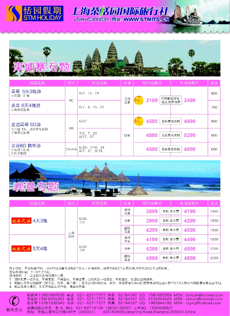 b彩33恬园假期-越南、柬埔寨特惠游