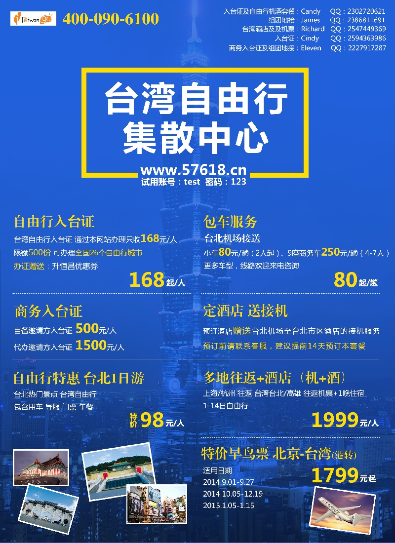 b彩38台湾旅游集散中心
