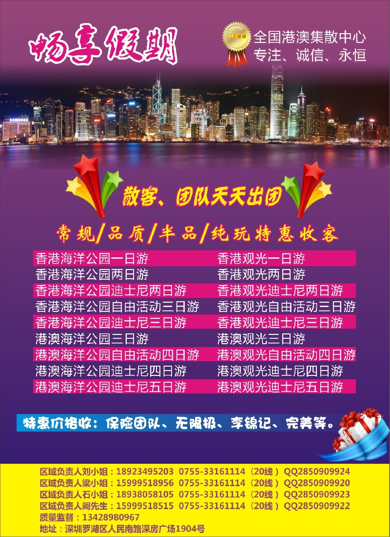 b彩39畅享假期港澳地接社