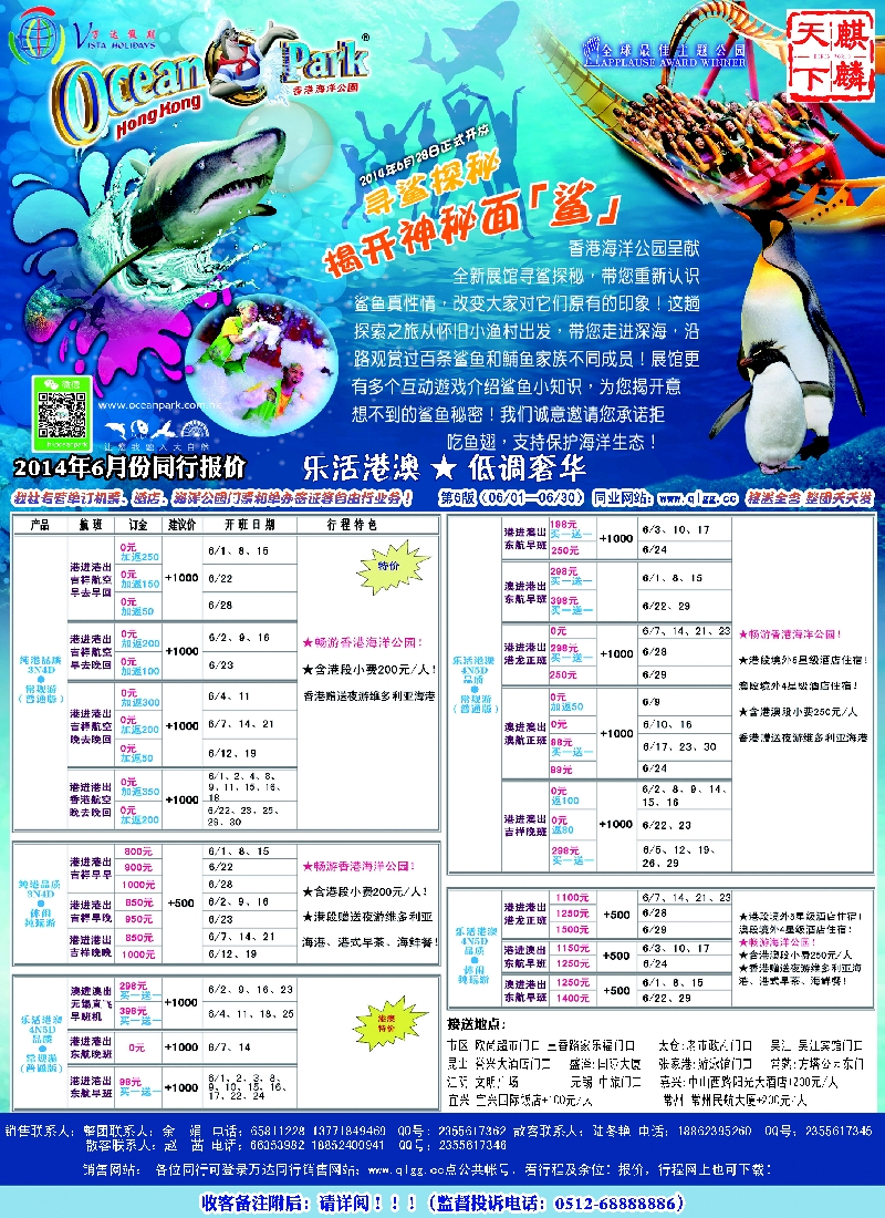 港澳台线路 万达假期-港澳