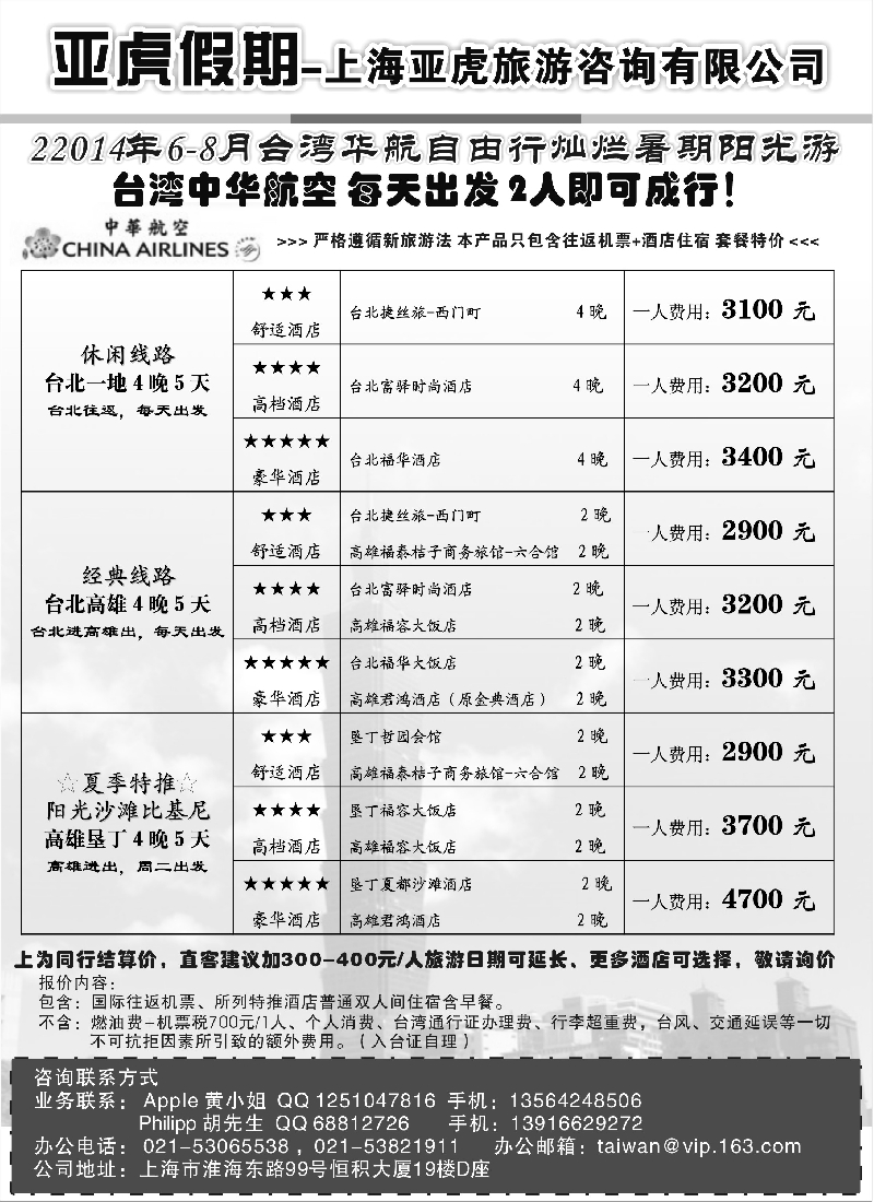 b16上海东湖国旅美华假期——舒适台湾自由行