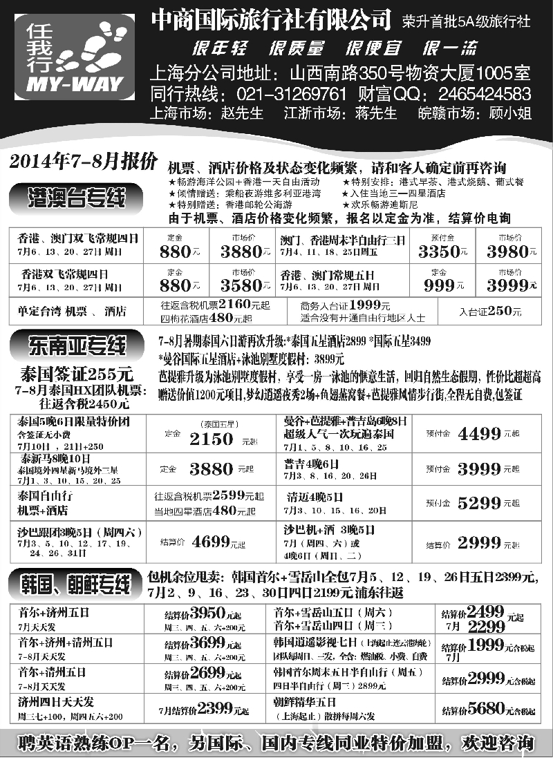 b1中商国际-港澳、泰国、韩国、朝鲜专线