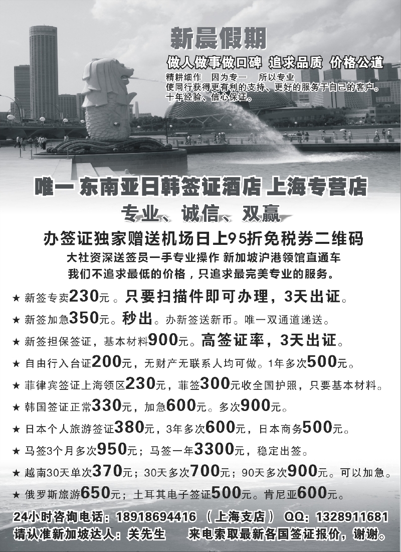 b24新晨假期