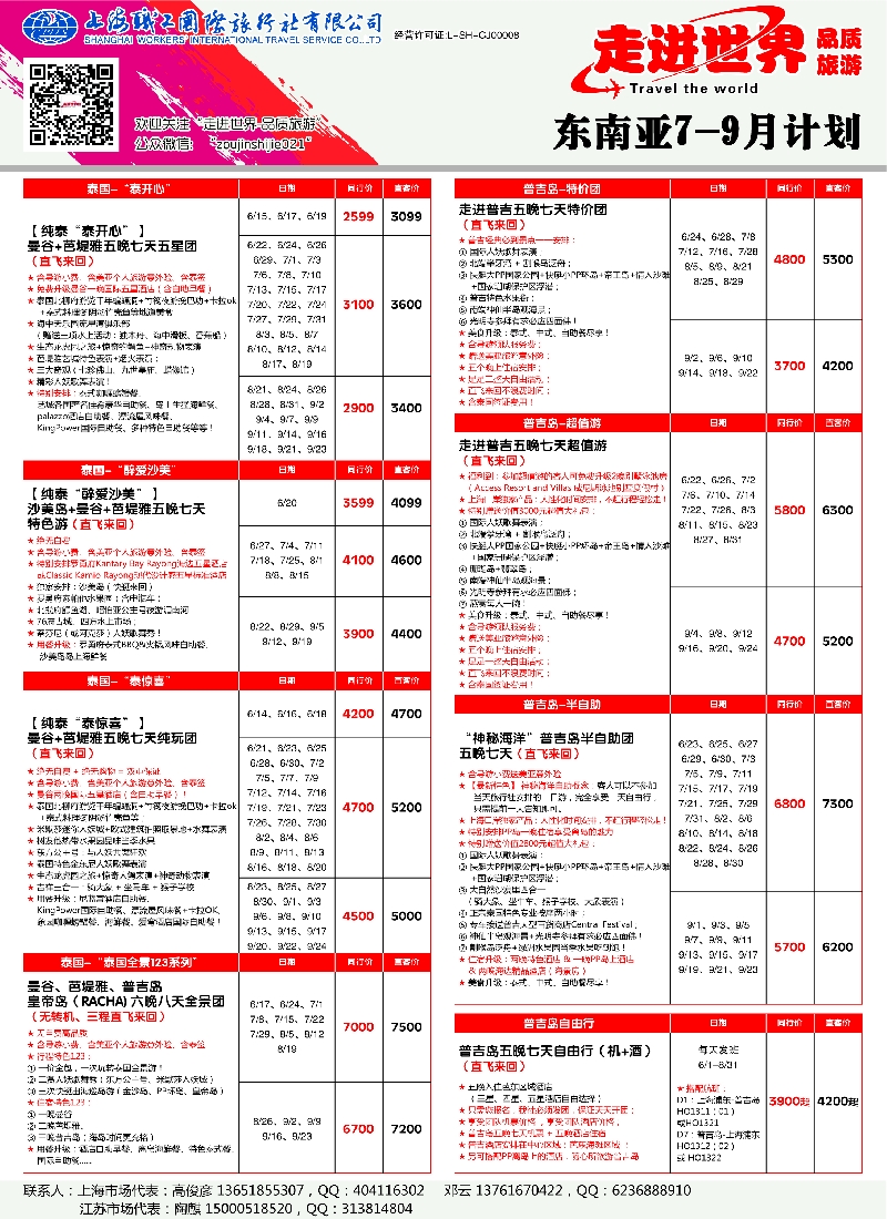 b彩26职工国旅—走进世界