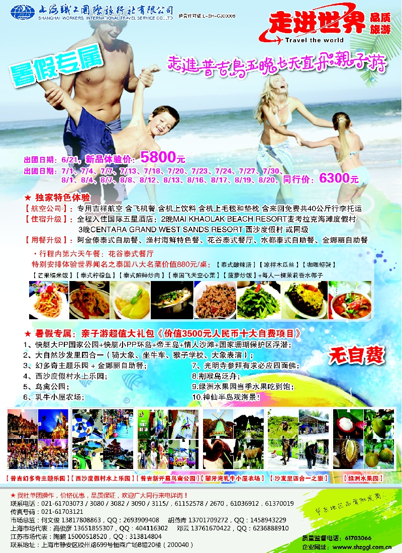 b彩28职工国旅—走进世界