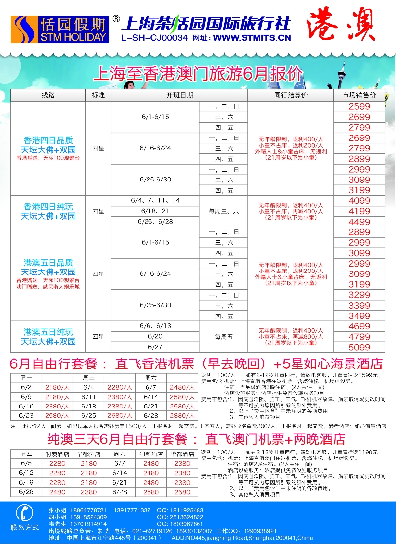 b彩31恬园假期-港澳特惠+香港自由行