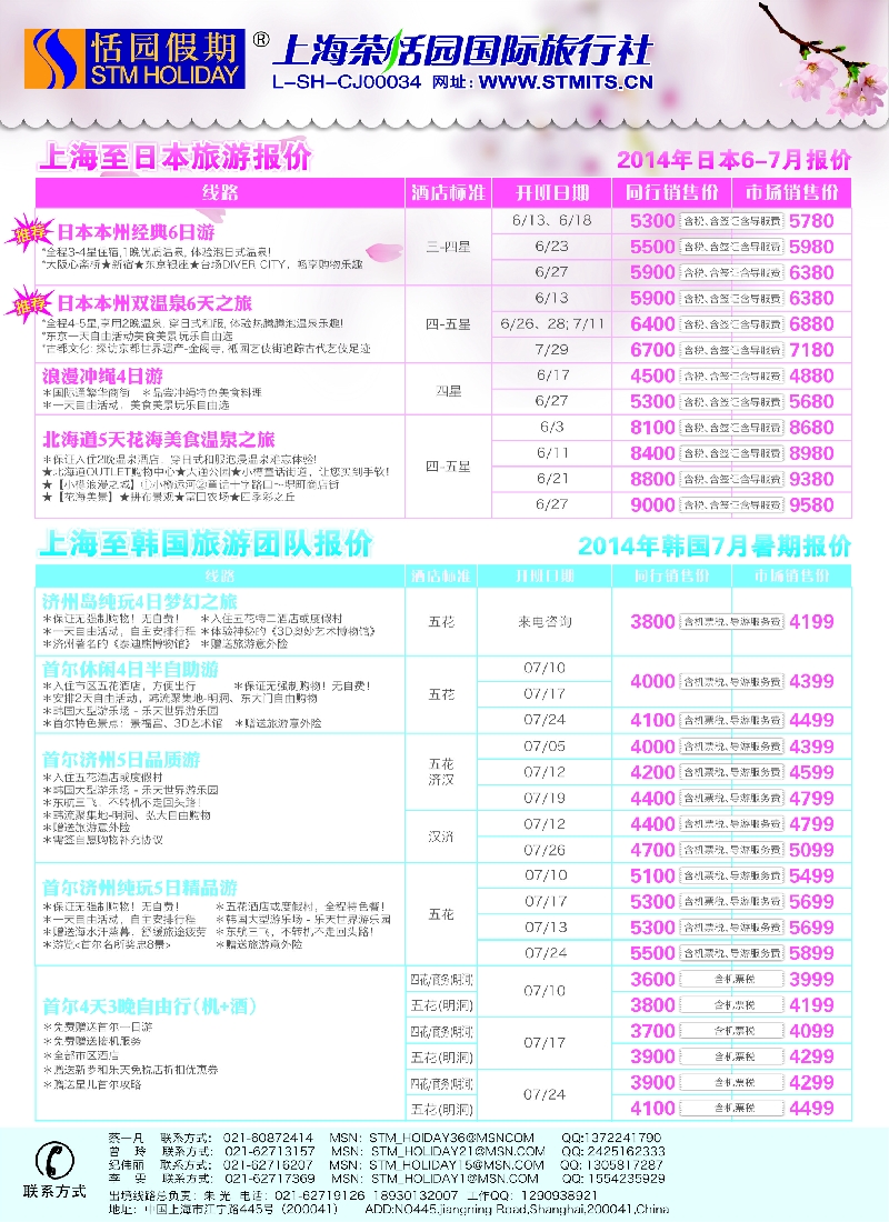 b彩32恬园假期-韩国、日本特惠游
