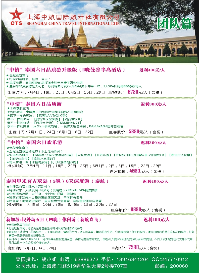 b彩6上海中旅国际旅行社