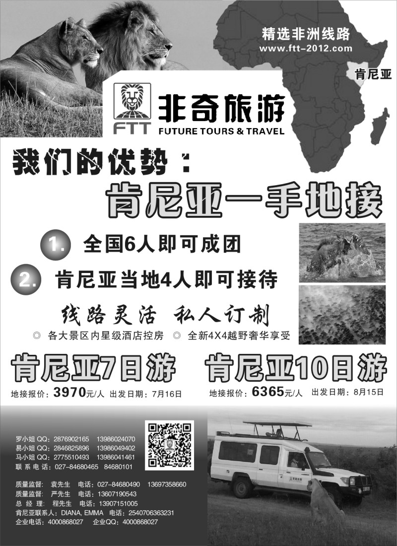 a7非奇旅游-肯尼亚一手地接