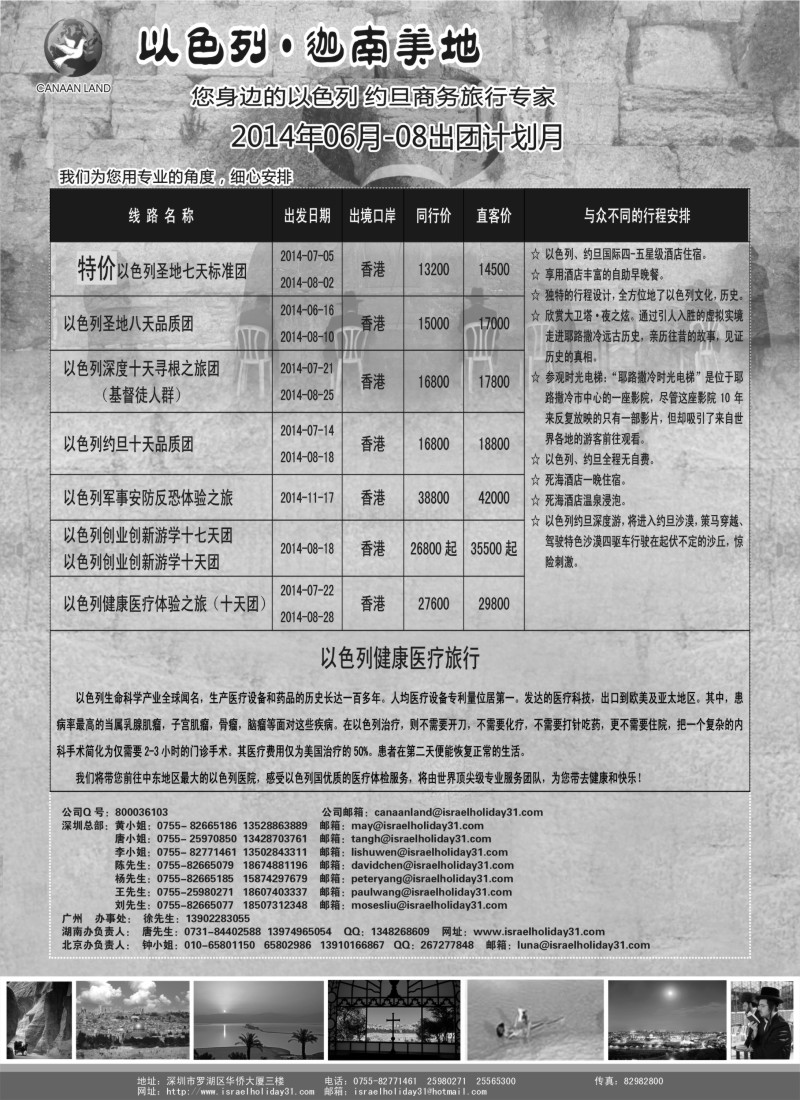 a8以色列·迦南美地 您身边商务旅行专家