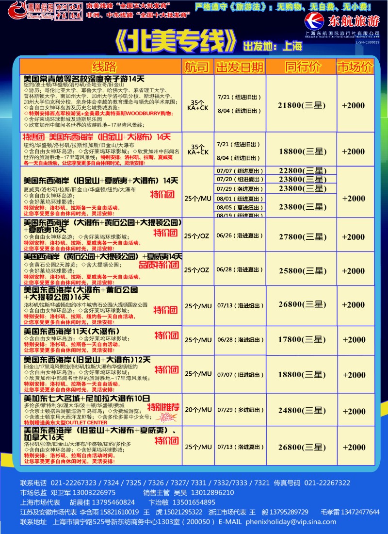 a彩10凤凰假期-非洲。中东。美洲