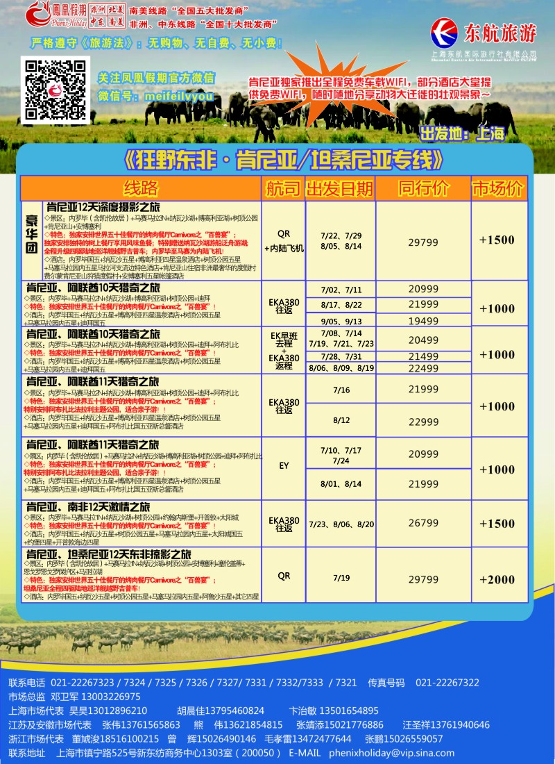 a彩13凤凰假期-非洲。中东。美洲