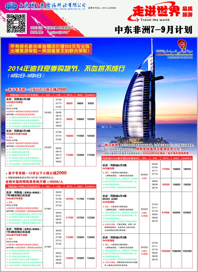 a彩48职工国旅—走进世界
