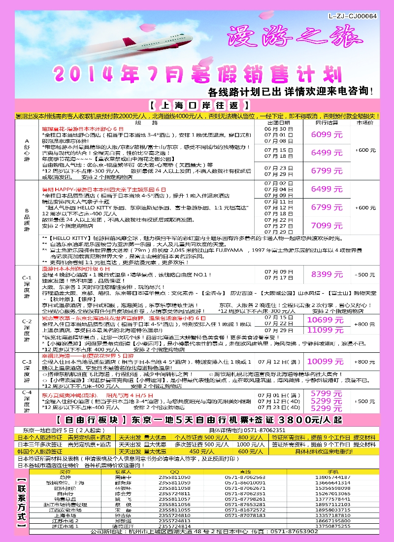 b彩40漫游之旅--日本旅游专卖店？