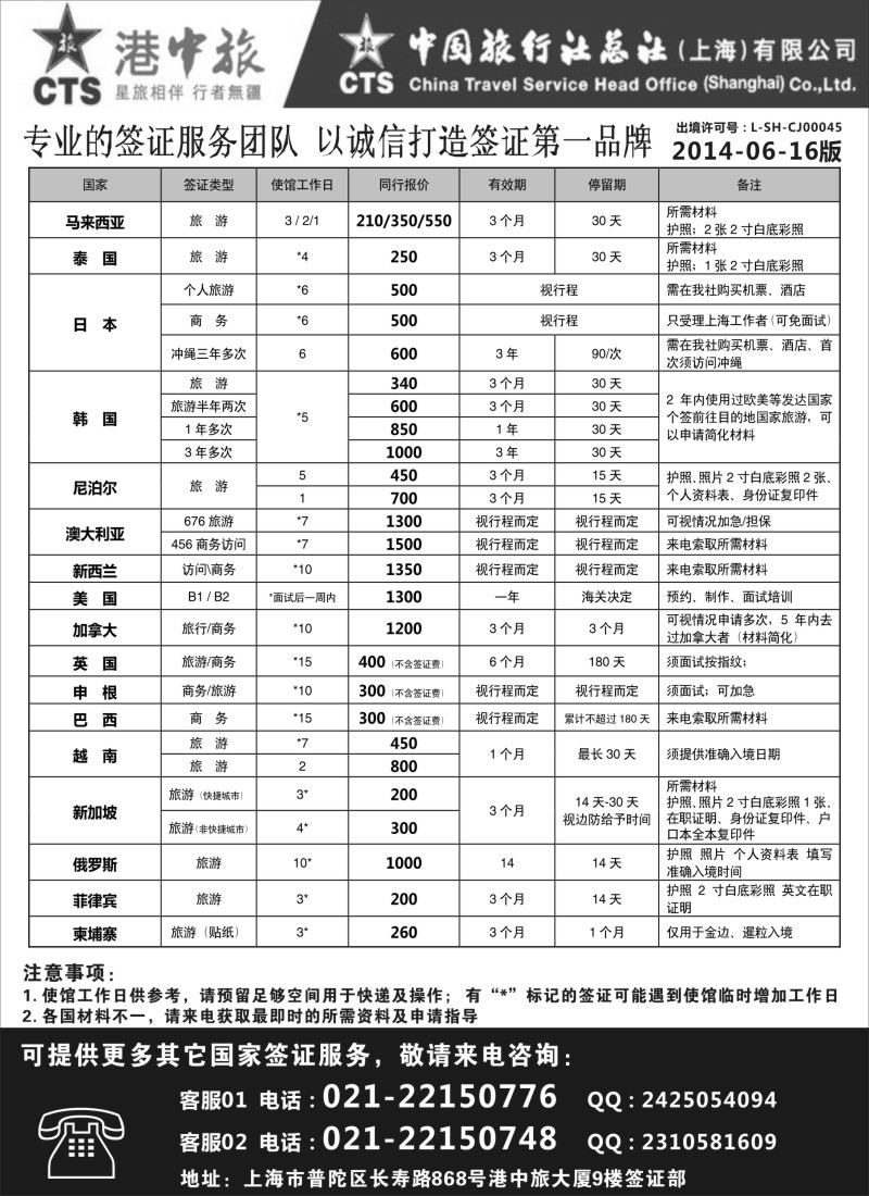 a12港中旅旗下中旅总社签证服务