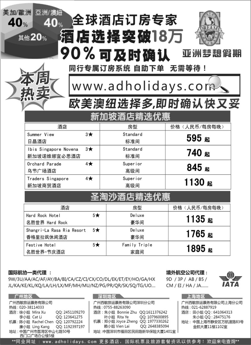 a22全球酒店订房专家-亚洲梦想假期