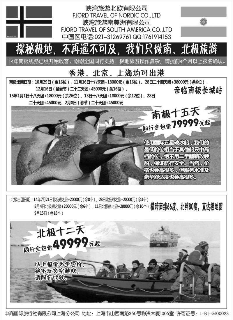 a1南北极地旅游
