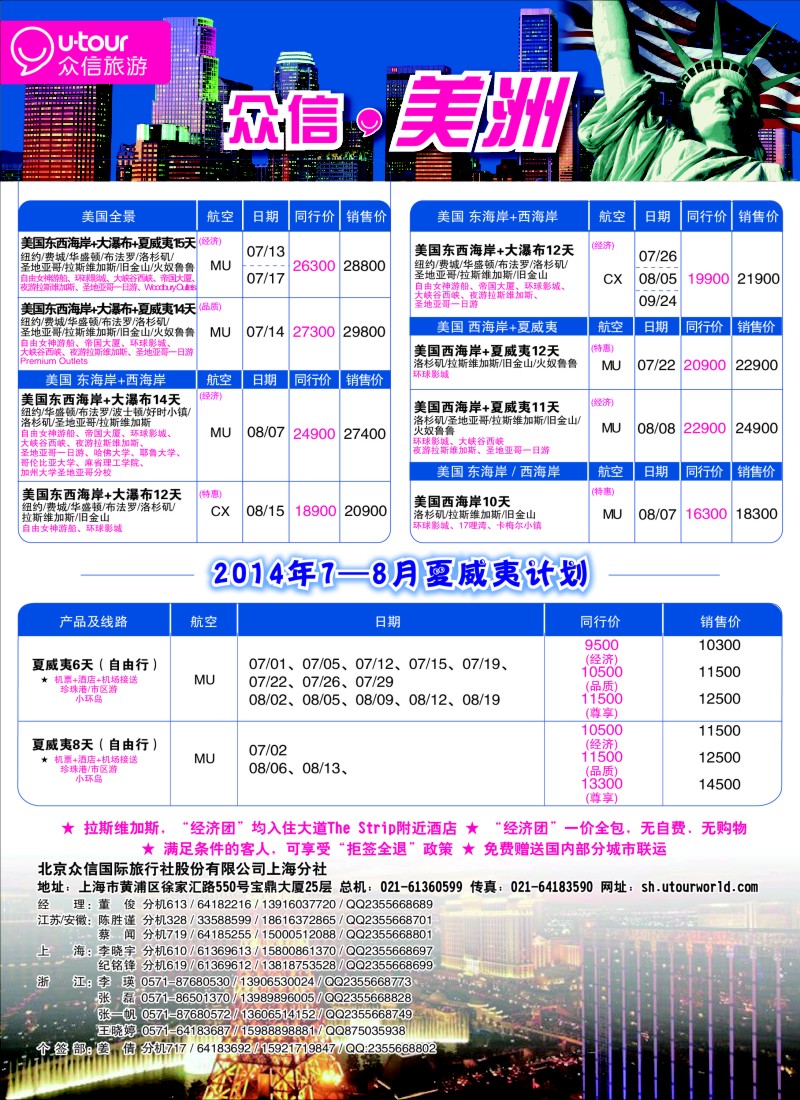 a彩66众信旅游