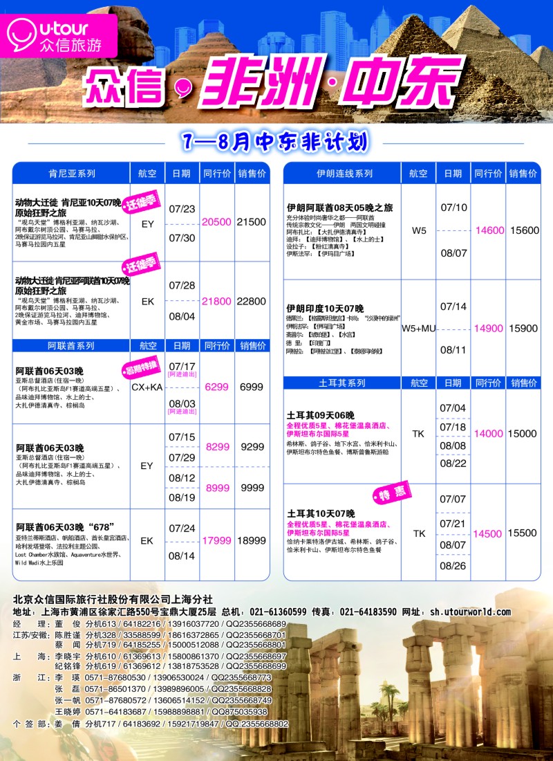 a彩67众信旅游