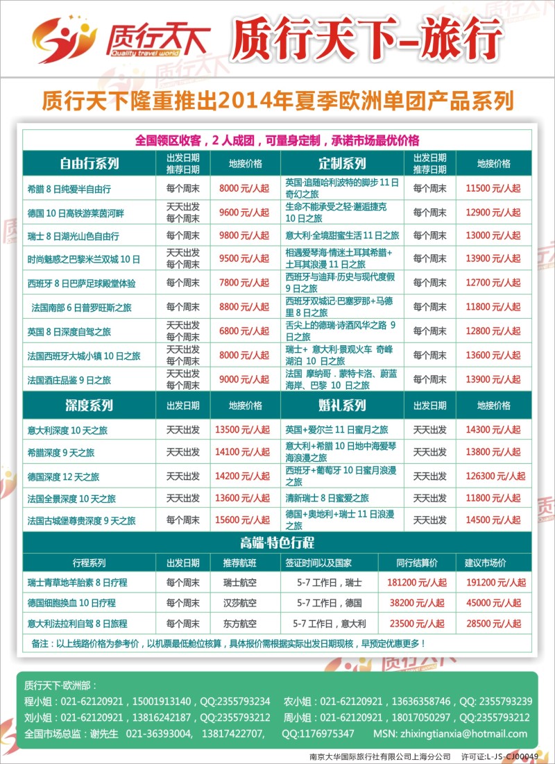 a彩71质行天下旅行网-欧洲单团