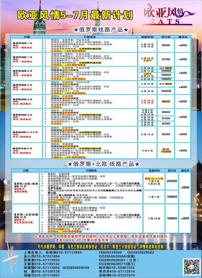 a彩72欧亚风情---俄罗斯