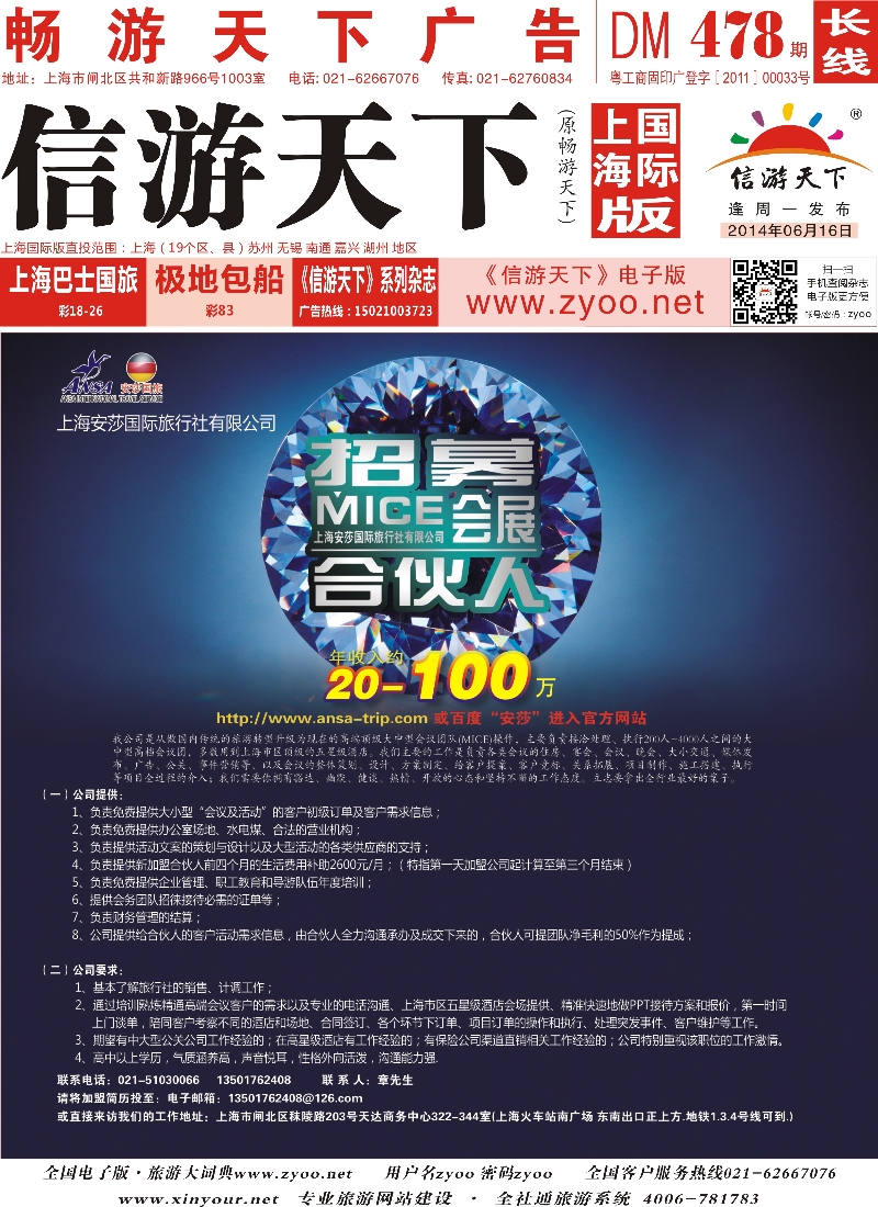 a封面 上海安莎国际旅行社有限公司