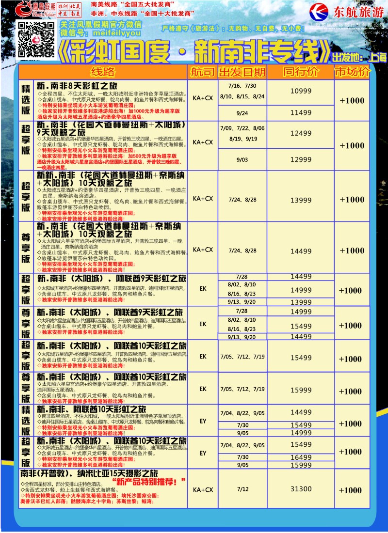 a彩14凤凰假期-非洲。中东。美洲