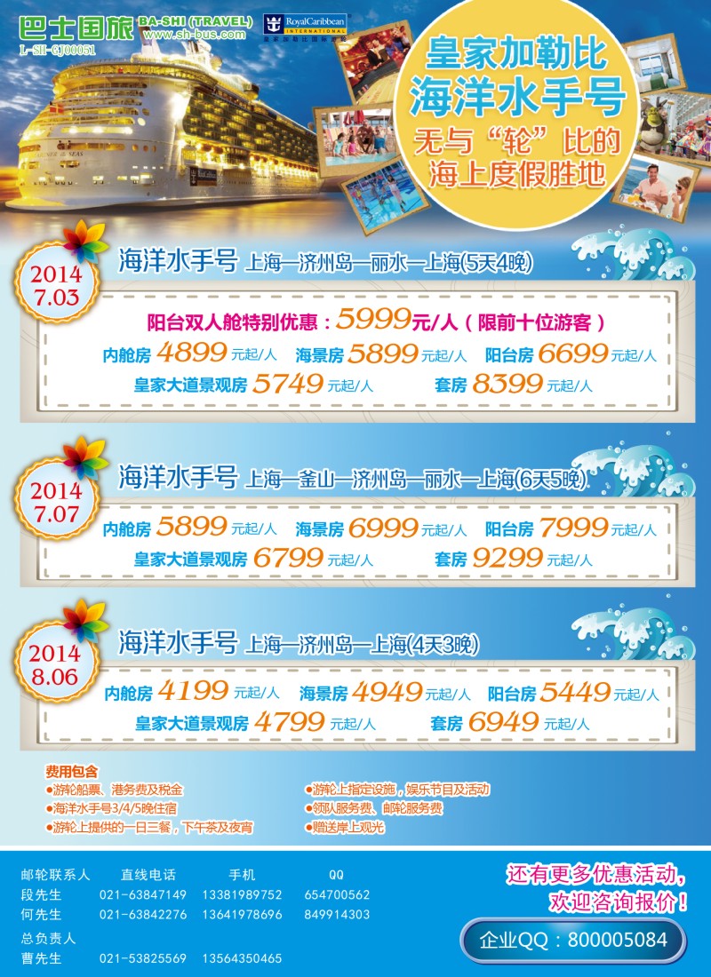 a彩18上海巴士国旅-出境线
