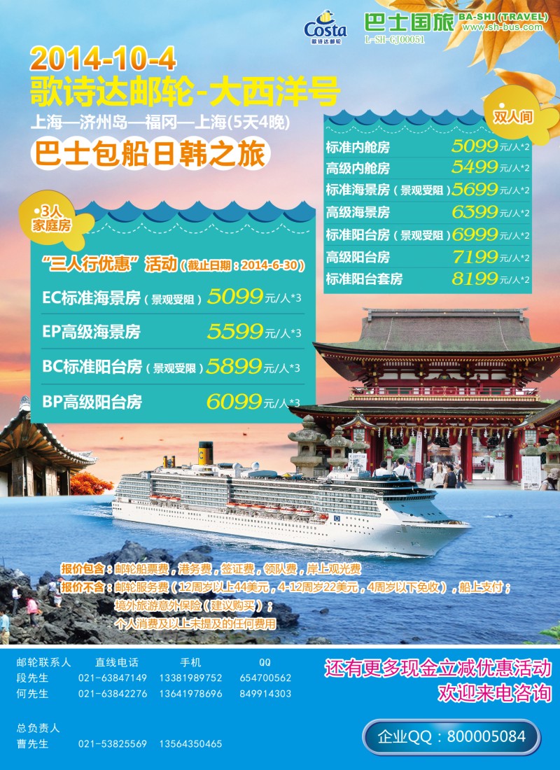 a彩20上海巴士国旅-出境线