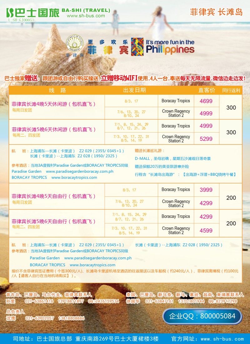 a彩21上海巴士国旅-出境线