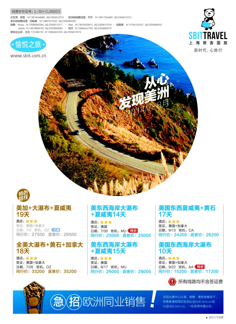 a彩27上海商务国际旅行社-梦幻假期